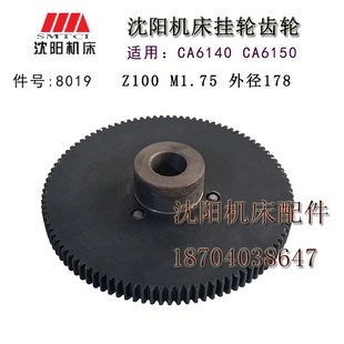 原厂胶木挂轮 CA6150 齿轮 8019 M1.75 沈阳机床配件 Z100 CA6140
