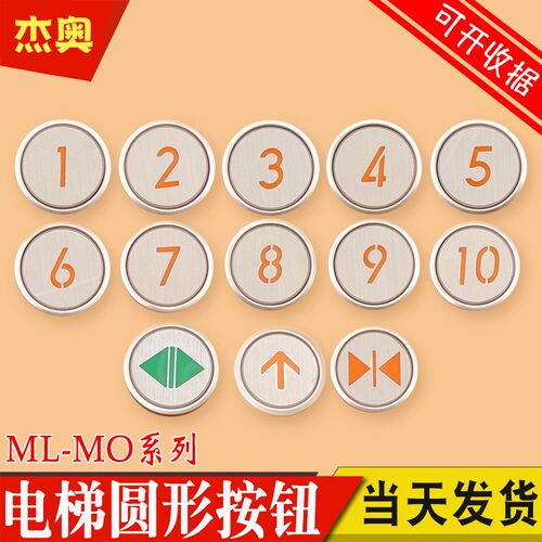 电梯按钮ML-MO盲文WL-MO不盲文橙光圆形按键TLMO箭头外呼适用日立