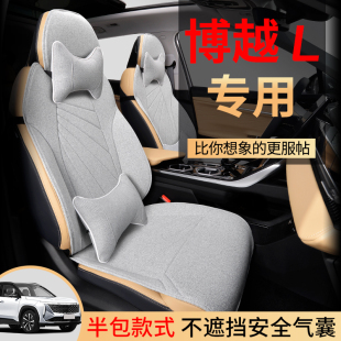 适用博越l座椅套车座套汽车坐垫专用半包座位套四季 坐套用品吉利