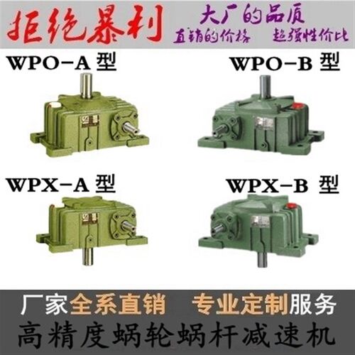 WPO/WPX减速机 蜗轮蜗杆变速箱 WP铁壳减速机 40 50 60 70 80 100