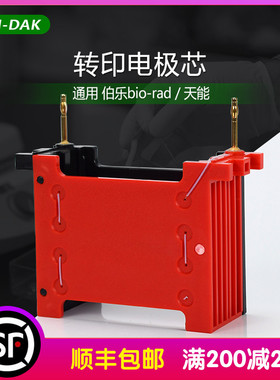 westen blot 转印电极芯 湿转黑红芯通用bio-rad伯乐1703935天能
