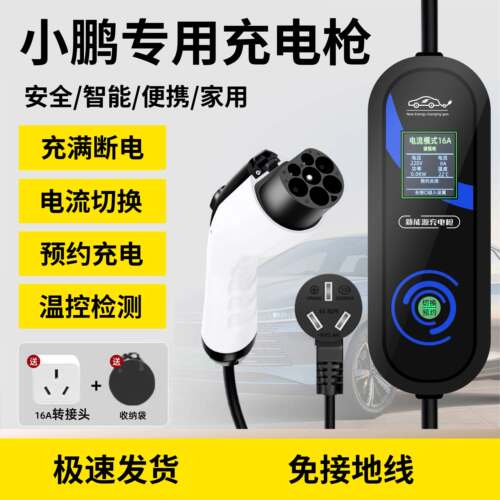 小鹏P7P5G3G3I/G9新能源随车充便携式汽车充电枪充电器专用充电桩