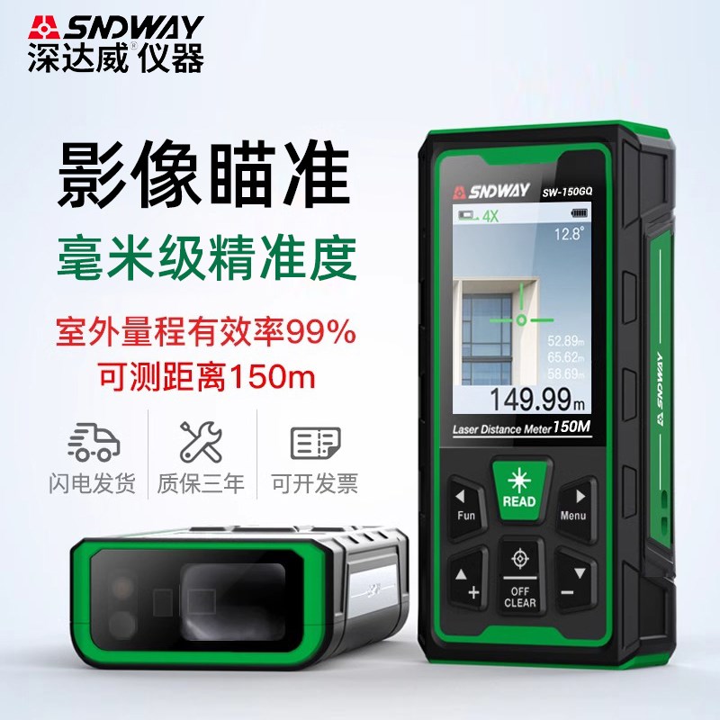 深达威户外绿光测距仪高精度红外线测量仪工具量房仪室内外激光尺