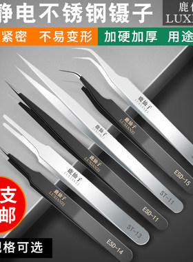 鹿仙子不锈钢镊子夹黑头粉刺燕窝拔毛手机维修工具加厚加硬尖弯头
