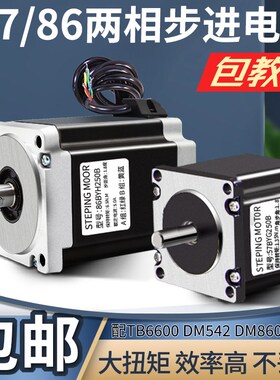 57 86BYG250B两相步进电机配DM542/DM860H驱动宏瑞大扭矩微型马达