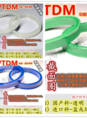 YA/TDM-250*238*14265*250*18275*260*18  进口料 密封圈
