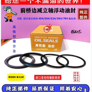 福田雷沃欧豹 52.5 谷合554 浮动油封环73.5 654前驱动桥 套装