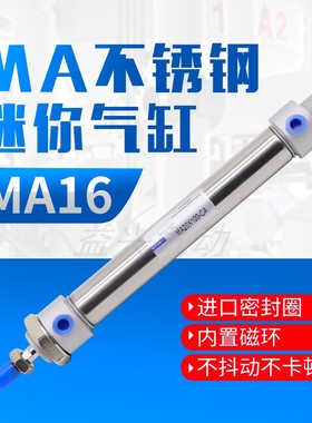不锈钢迷你气缸MA16*25/50/75/100/125/150/200/250/300/400SCA