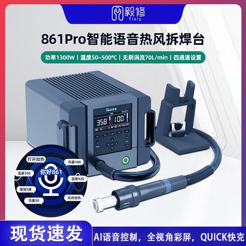 QUICK快克861 PRO热风枪高频数显可调温大功率手机维修烙铁拆焊台