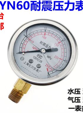 yn60耐震压力表径向0-1.6mpa抗震液压水压气压真空表负压表指针式