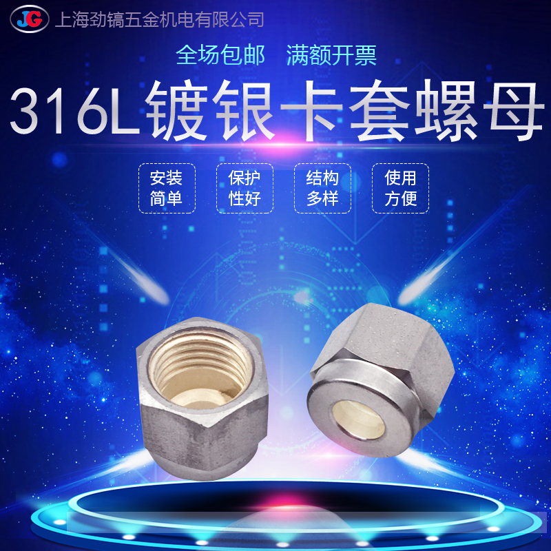 316L不锈钢卡套镀银螺母内牙螺帽卡式公American螺纹英制1/2管仿