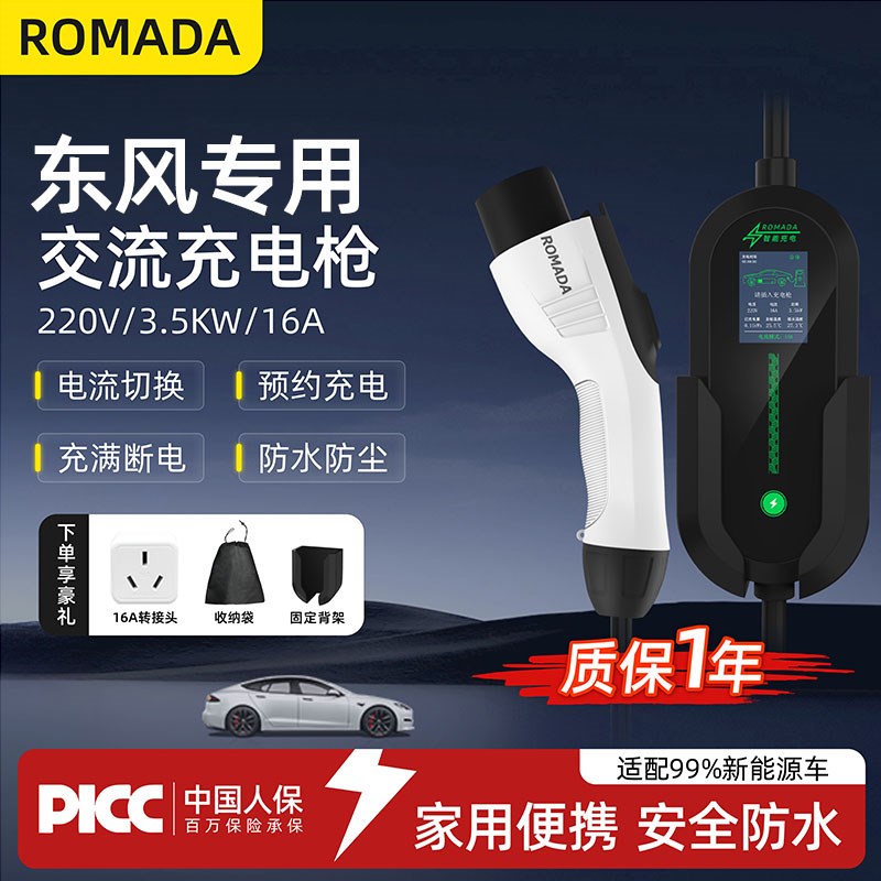 东风风神L7充电枪桩7kw随车充新能源电动汽车家用便携式充电器32A