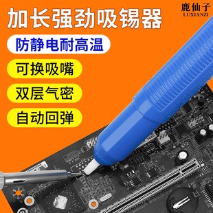 鹿仙子强力吸锡器大号加长真空吸锡枪手动泵烙铁清除废锡残渣拆用