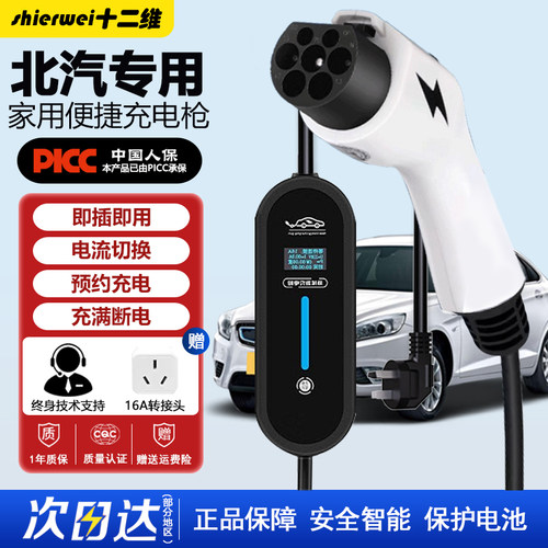 北汽ec180ec200ec3eu5ex360充电器枪新能源汽车便携式家用随车充