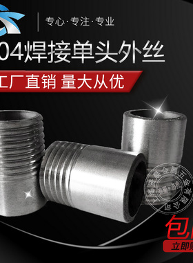 304不锈钢单头外丝4分外丝直接水管外丝单头焊接管外丝1寸2寸