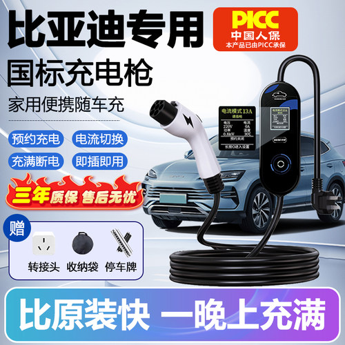 比亚迪专用充电枪新能源汽车3kw随车充海豚唐秦ev便携式充电器7kw