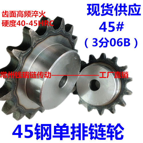 3分06B单排45钢工业链轮齿轮传动轮轮10齿12齿15齿18齿20齿30齿36