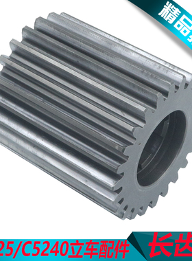 齐齐哈尔C5225立车长齿轮芜湖C5225立车变速箱齿轮C5240立车齿轮