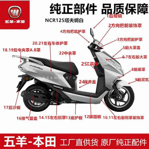 五羊本田NCR125全车外壳塑料件WH125T-9E前大罩左右侧罩车体护罩