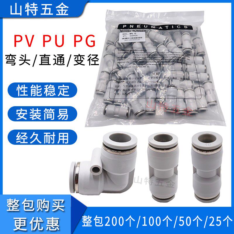 山特思白色气动快插PU4 68101216mm气管直通PV弯头PG变径快速接头