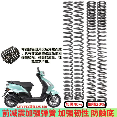 适用比亚乔都市飞翔FLY150 福来150 125前减震弹簧避震器改装配件