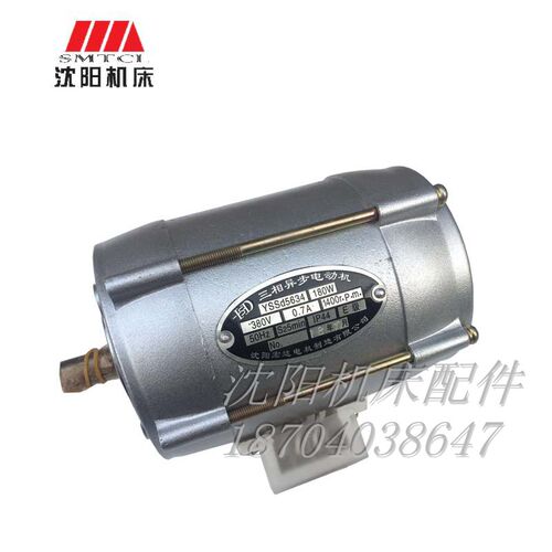 沈阳机床配件 沈阳宏达电机 YSSD5634 180W 刀架电机YSSD5624