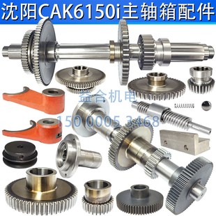 挂挡拨叉离合器坦克链 花键轴 沈阳CAK50135 CAK5085ni主轴箱齿轮