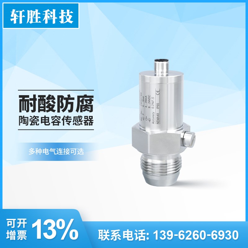 PCM300GP G1寸陶瓷电容防腐耐磨压力变送器 代替PL2658液位变送器