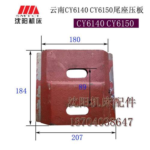 云南机床配件CY6140 CY6150 尾座压板 台尾压板 尾架压板台尾压板