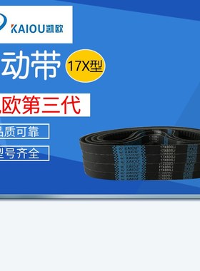 KAIOU高性能齿型三角带AV17x1194 1200 1219 1245 1250 1270 1180