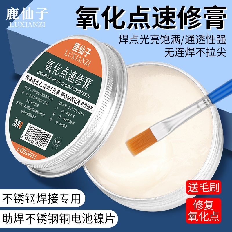 鹿仙子氧化点速修膏助焊膏修复氧化点不锈钢铜电池镍片助焊剂松香,畜牧/养殖物资,畜牧/养殖器械,淘宝优惠券,粉丝福利购,淘宝优惠卷