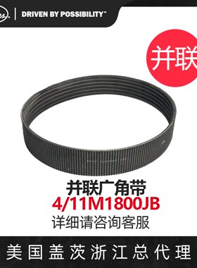 美国盖茨GATES并联广角带4/11M1800原装进口