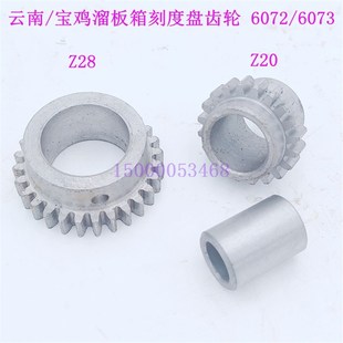 Z28 6140刻度环齿轮Z20 云南机床溜板箱刻度盘齿轮 宝鸡车床6150