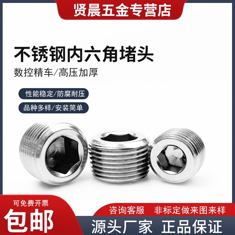 内六角堵头不锈钢304闷头管堵螺塞NPT1/4 1分2分4分6分1寸1.2公制