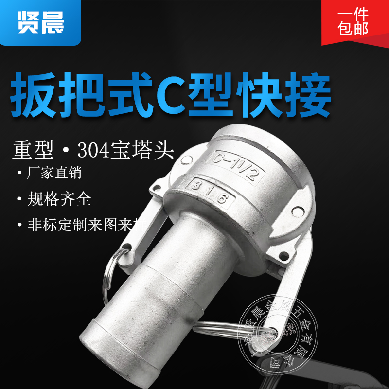 304不锈钢快速接头扳把式皮管快接C型母头宝塔嘴皮管 1/2-6寸重型