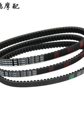 光阳原厂 弯道情人150 LIKE180/150 G150 雷霆王 PEOPLE 传动皮带