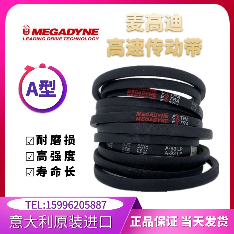 进口麦高迪高速皮带A31/A32/A33/A34A35/A36/A37/A38/A39/A40/A41