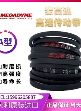 进口麦高迪高速皮带A31/A32/A33/A34A35/A36/A37/A38/A39/A40/A41