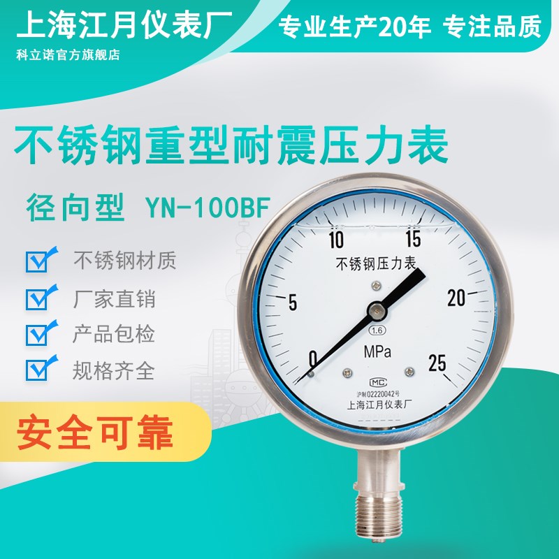 YN100BF重型不锈钢耐震压力表60MPA 40MPA高压氧气压油压液压表