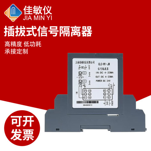信号隔离器一进二出直流插拔式电流电压变送器转4-20mA配电RS485