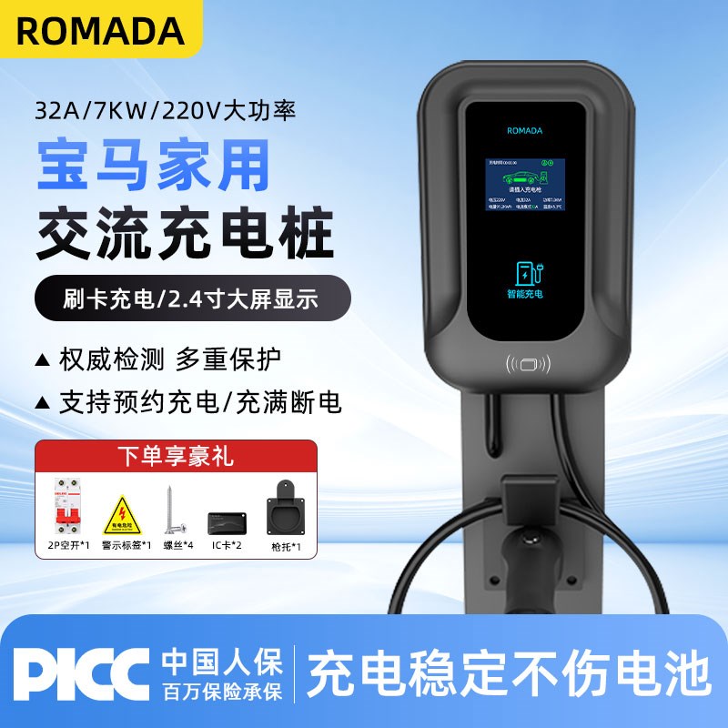 BMWi3/i5/i7/iX1/XM新能源汽车M5充电桩家用安装快充7kw充电枪