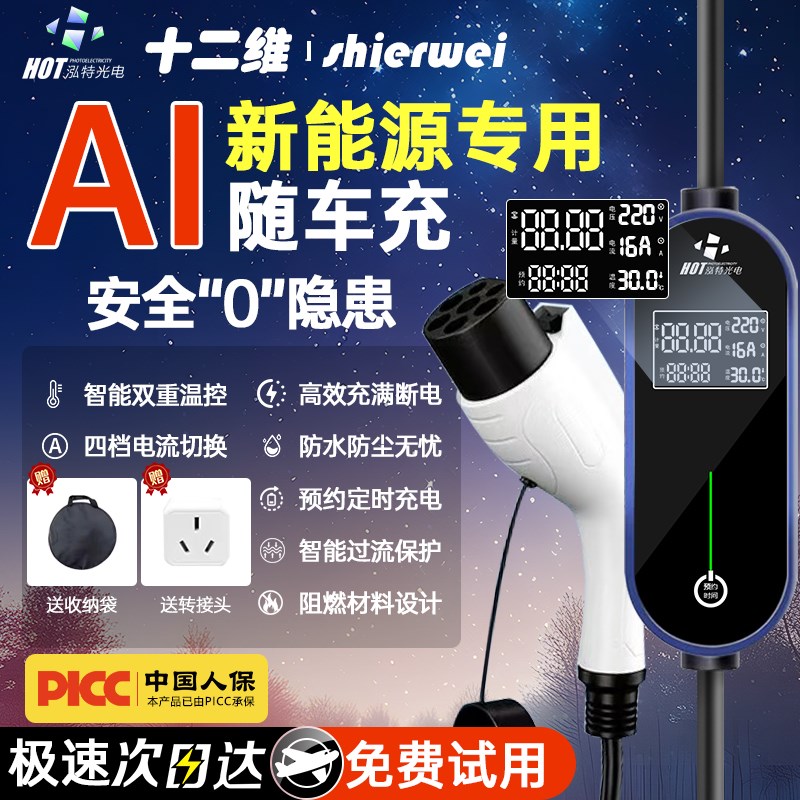 新能源电动汽车随车充比亚迪充电枪埃安便携式特斯拉7kw充电器16A