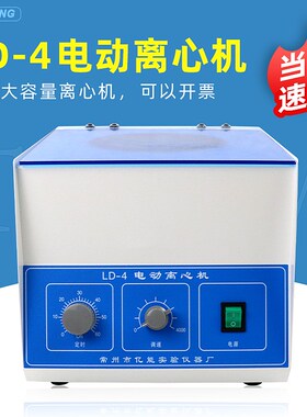 LD-3电动离心机LD-4台式大容量离心机LD-5低速离心机