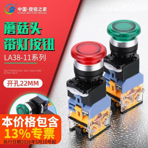 蘑菇头带灯自复锁开关LA