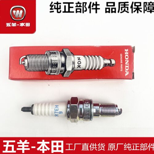 适用于佳御甲鱼WH110T-A-8火花塞火嘴佳御110火咀原装