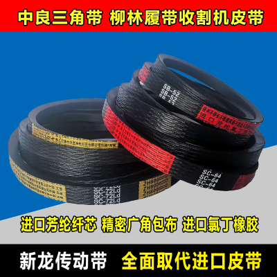 中良三角带柳林收割机皮带SB53 56 148 68 52 59 SC70.5 2SB1816
