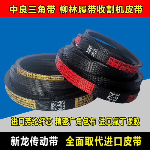 中良三角带柳林收割机皮带SB53 56 148 68 52 59 SC70.5 2SB1816