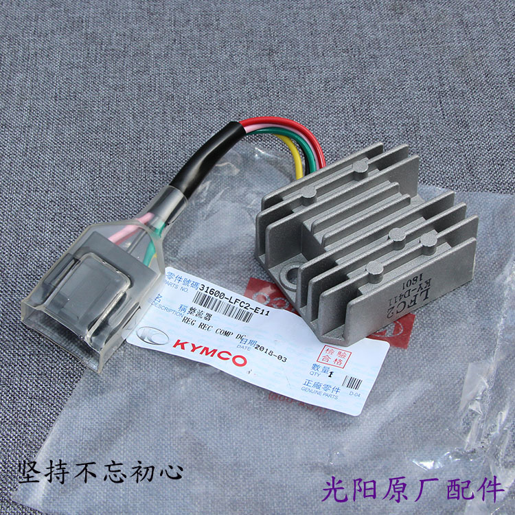 光阳原厂 劲丽110 锋丽110 动丽 艾骑丽 舒跑 整流器 充电器 稳压