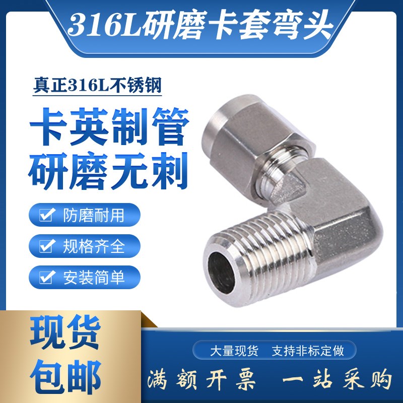 316L研磨模锻卡套弯头终端接头90直角螺母镀银L型模压弯通铜管