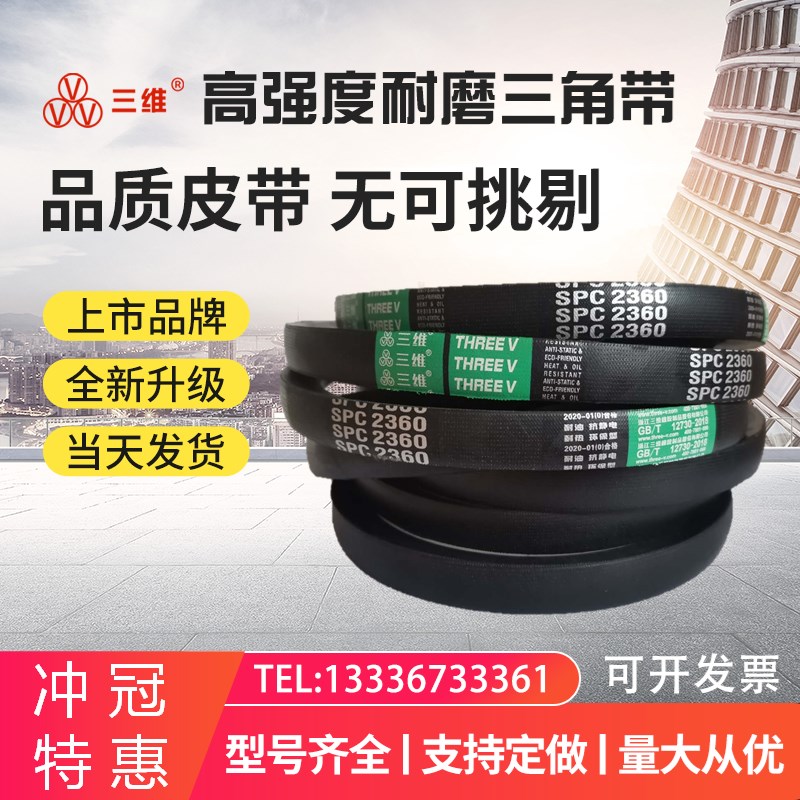 三维高速三角皮带SPC3550 3600 3620 3650 3658 3670 3700 3750Lw